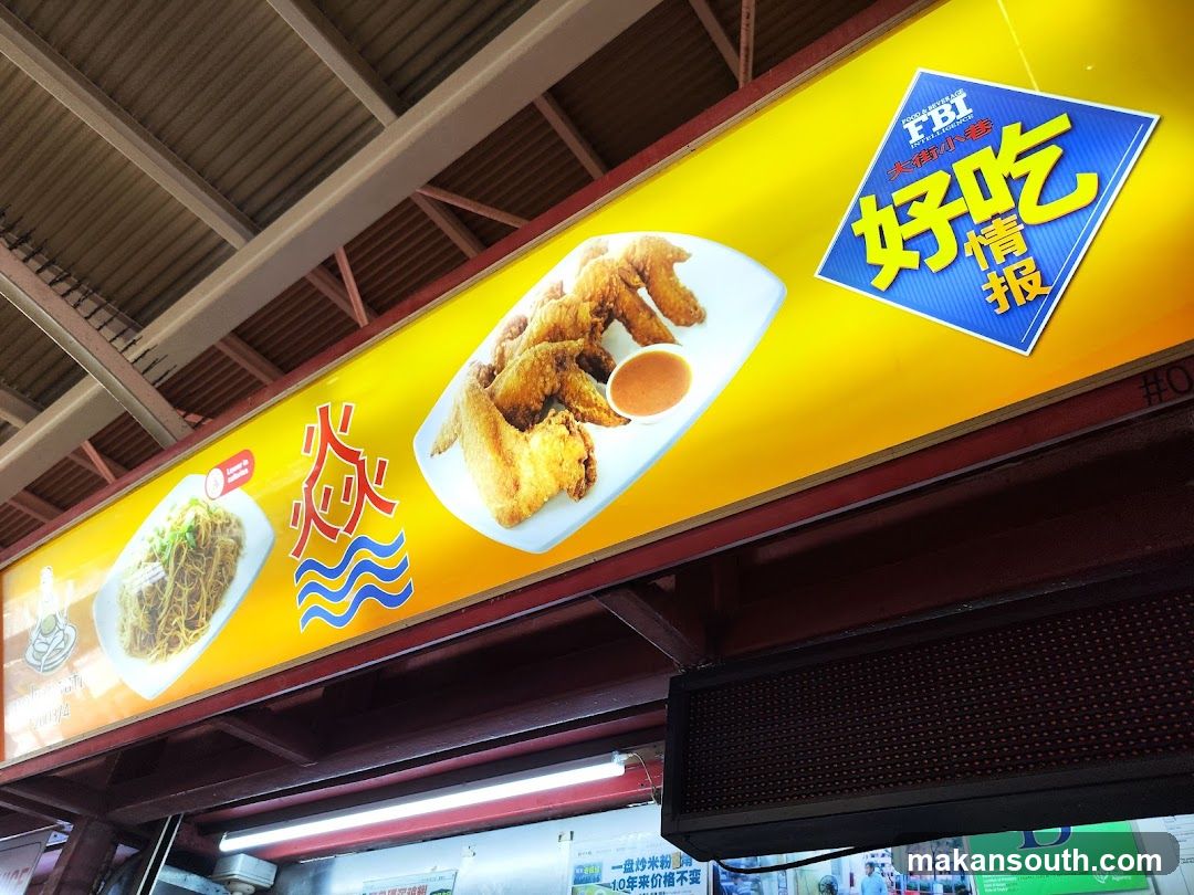 Eng Kee Chicken Wings