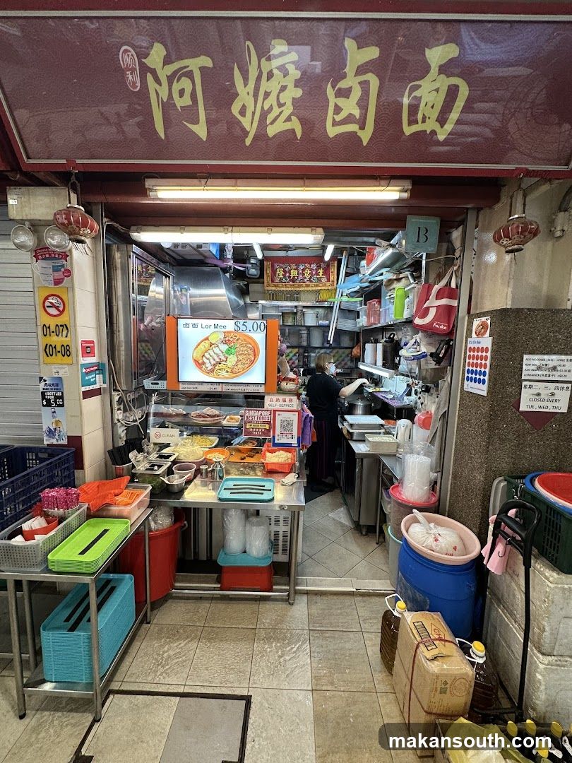 Shunli Ah Ma Lor Mee 顺利阿嬷卤面
