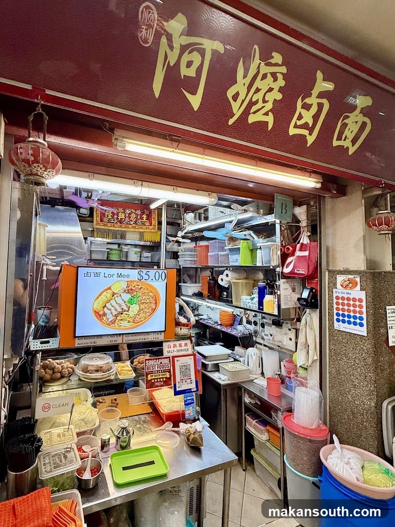 Shunli Ah Ma Lor Mee 顺利阿嬷卤面