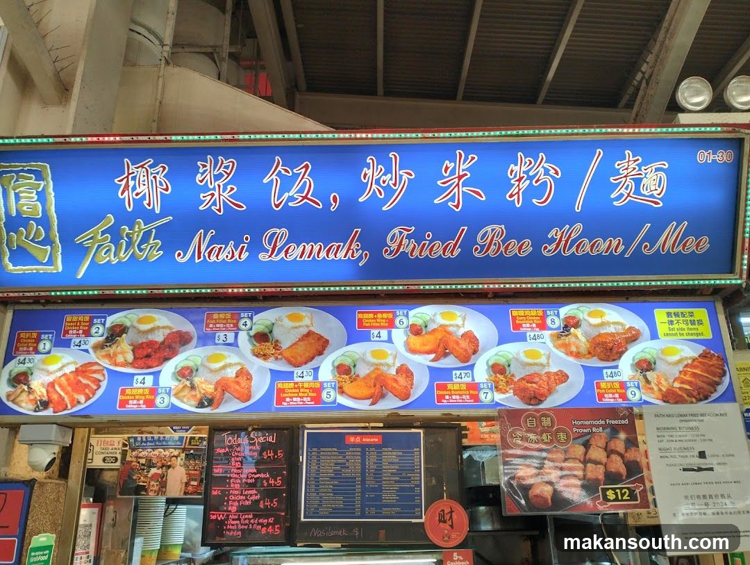 信心椰浆饭 Faith Nasi Lemak