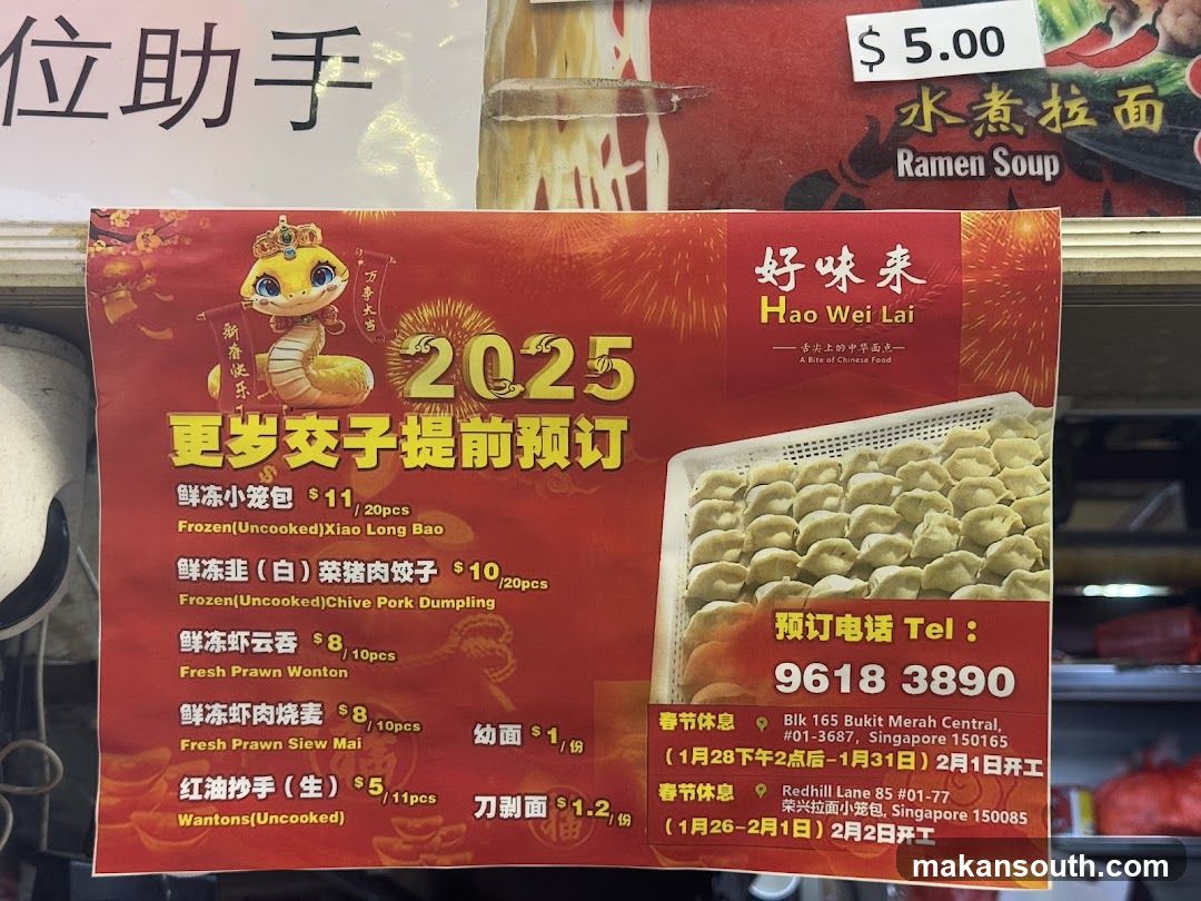 Hao Wei Lai 2025 Menu Flyer