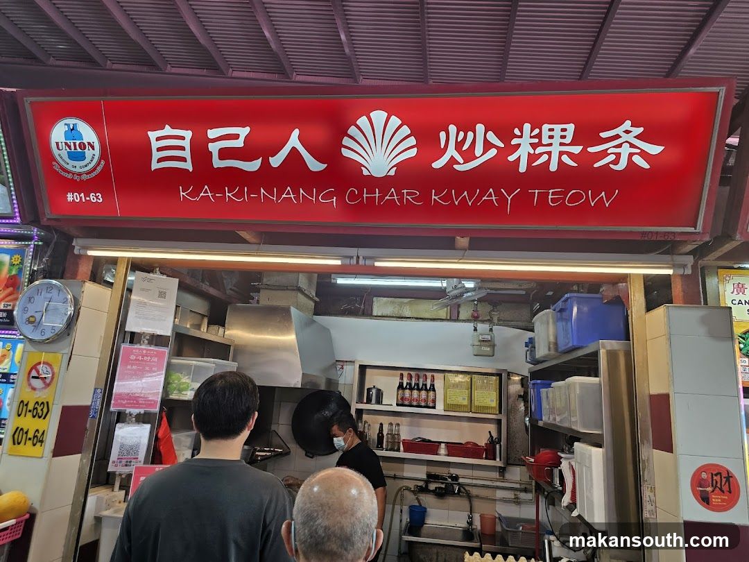 KA-KI-NANG CHAR KWAY TEOW 自己人炒粿条
