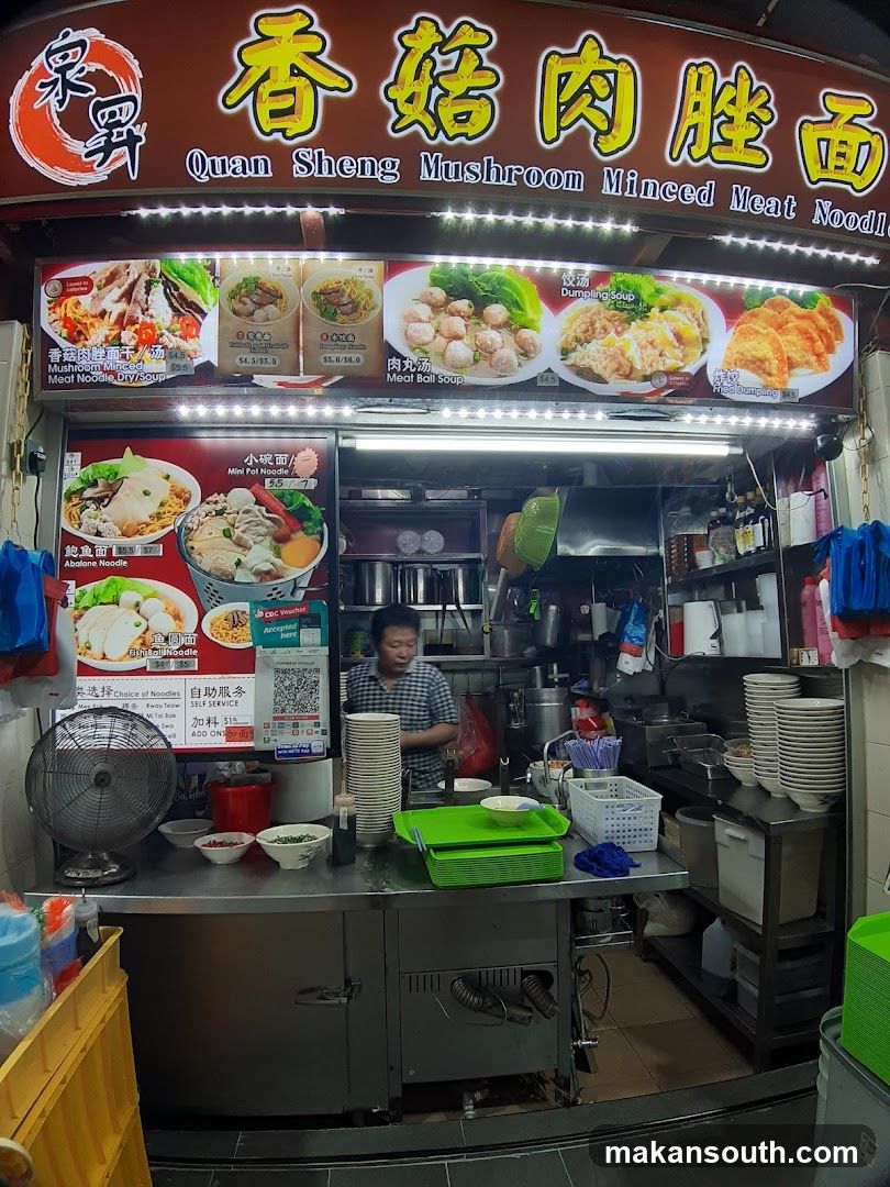 泉香香菇肉脞面 Quan Xiang Mushroom Minced Meat Noodles