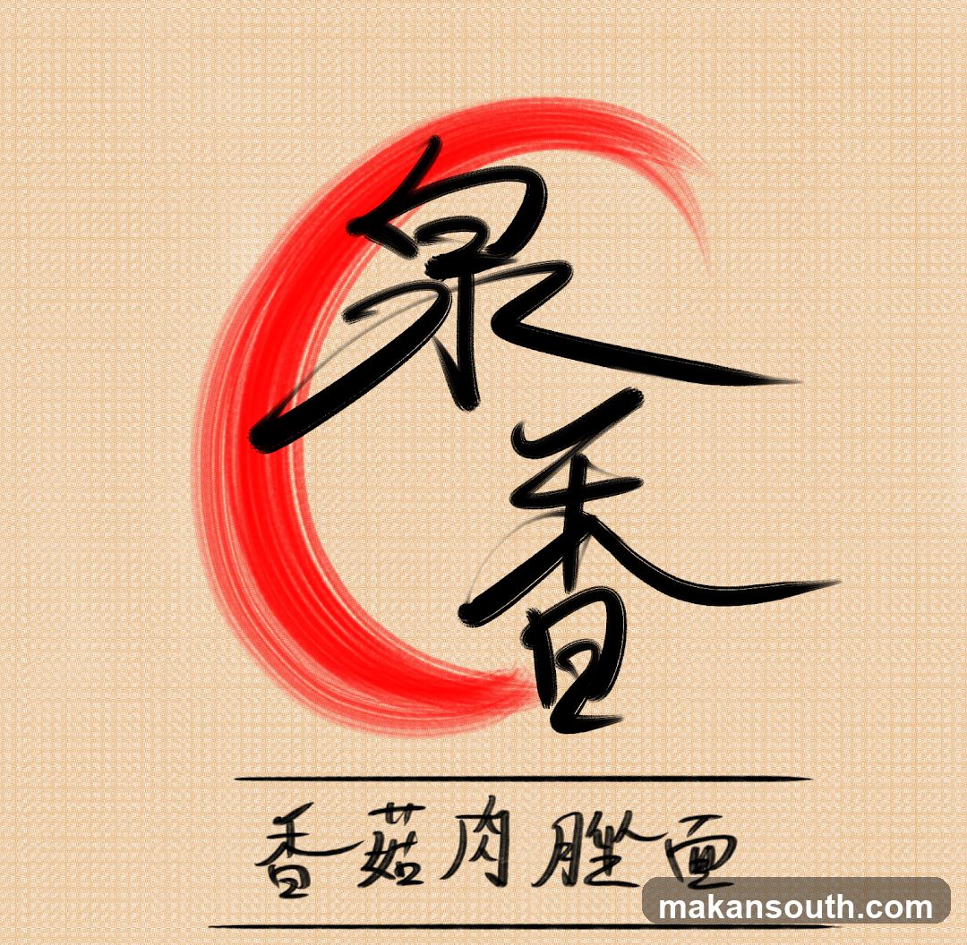 Xiangxiang Mushroom Meat Noodles