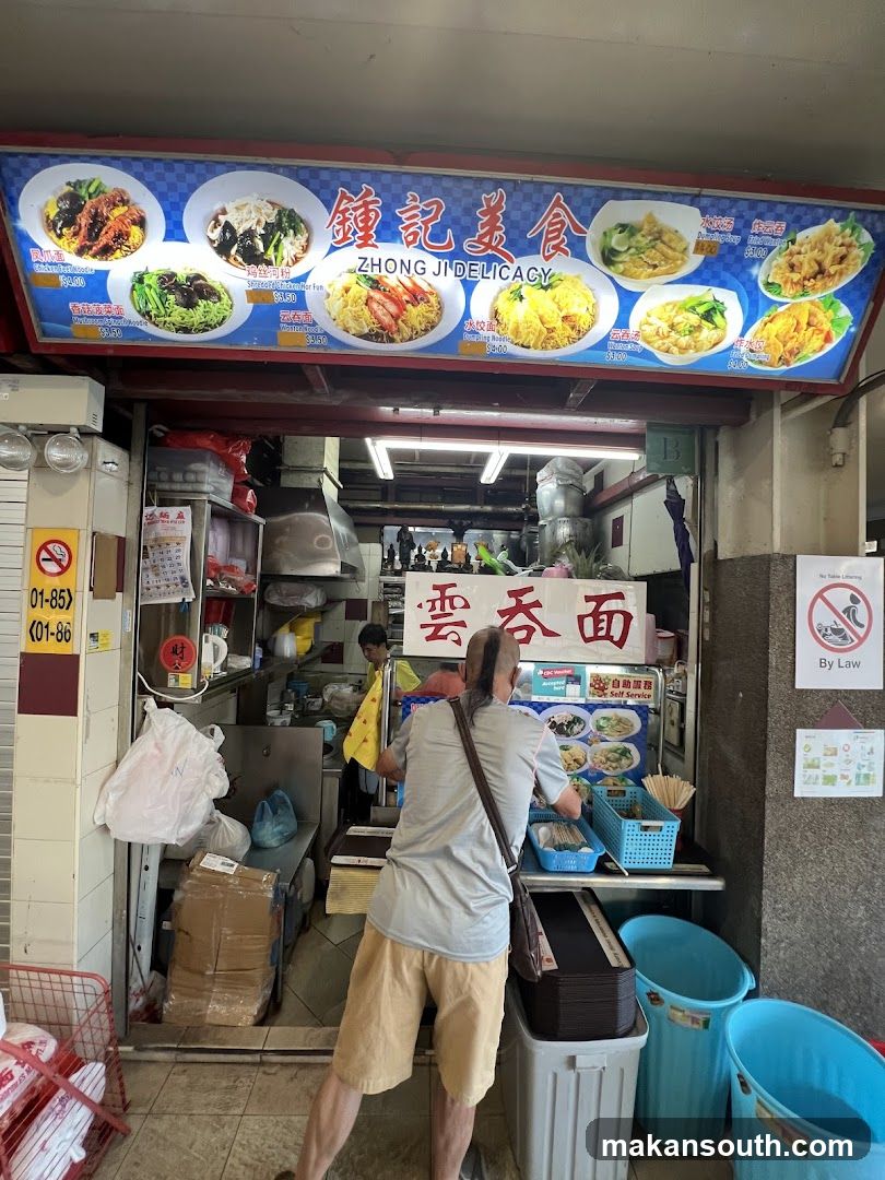 鍾记美食 Zhong Ji Delicacy