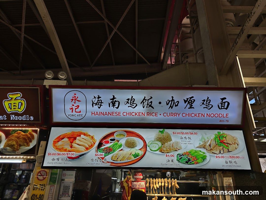 永记海南鸡饭 Yong Kee Hainanese Chicken Rice