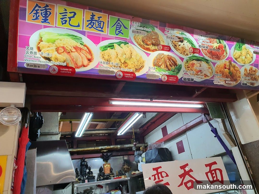 鍾记美食 Zhong Ji Delicacy