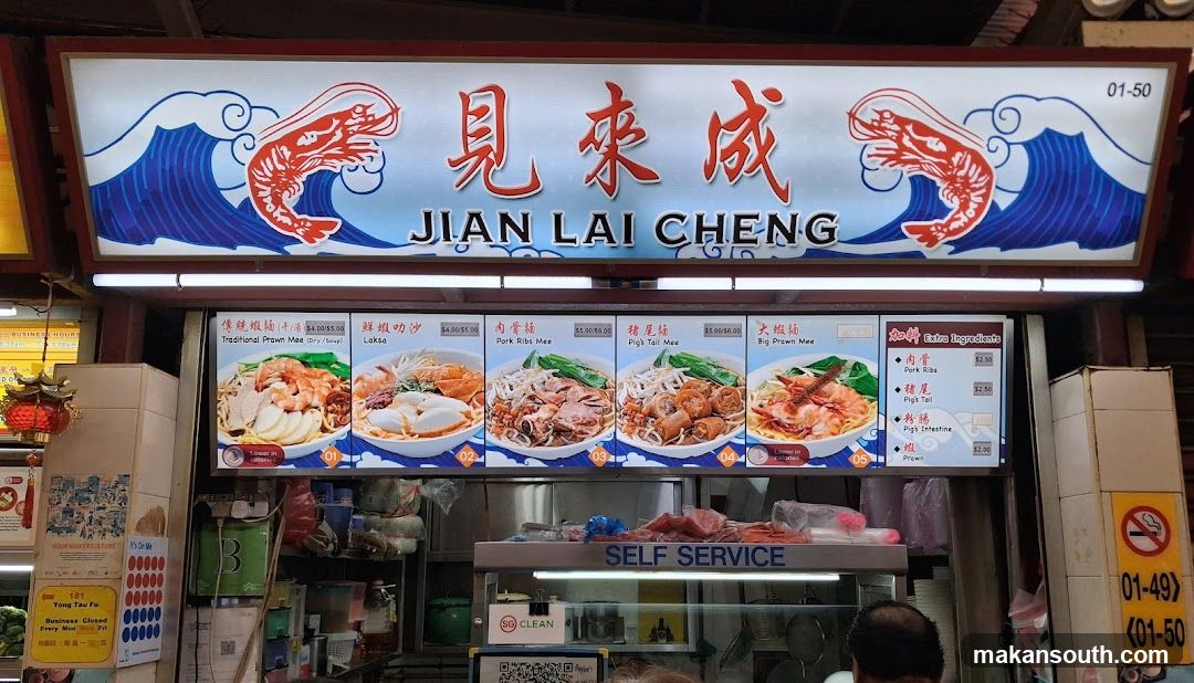 见来成虾面 Jian Lai Cheng Prawn Mee