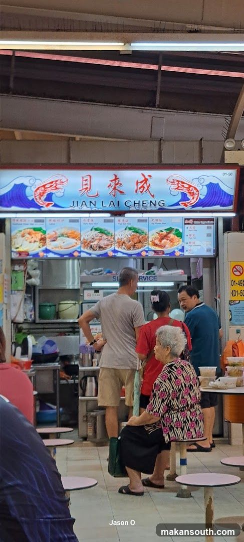 见来成虾面 Jian Lai Cheng Prawn Mee