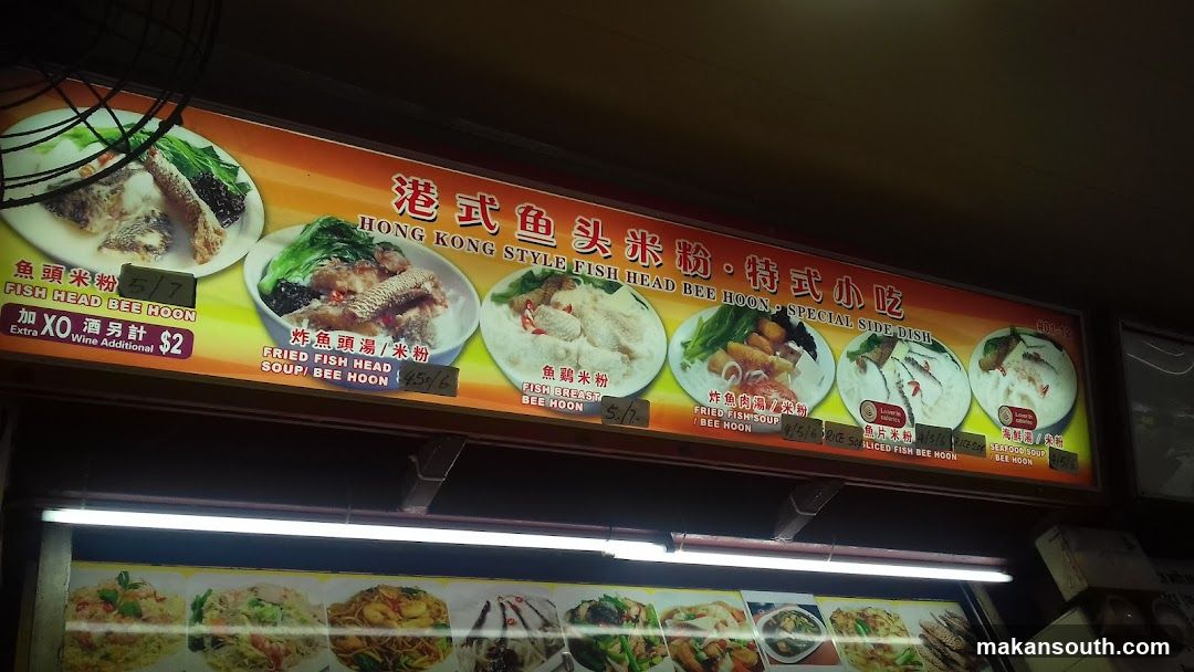 港式鱼头米粉 Hong Kong Style Fish Head Bee Hoon