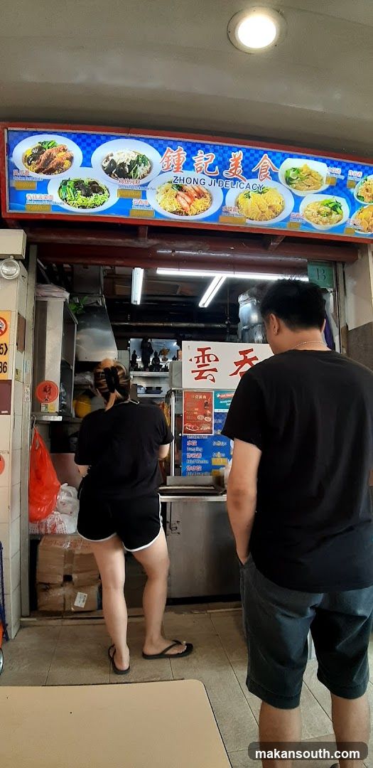 鍾记美食 Zhong Ji Delicacy