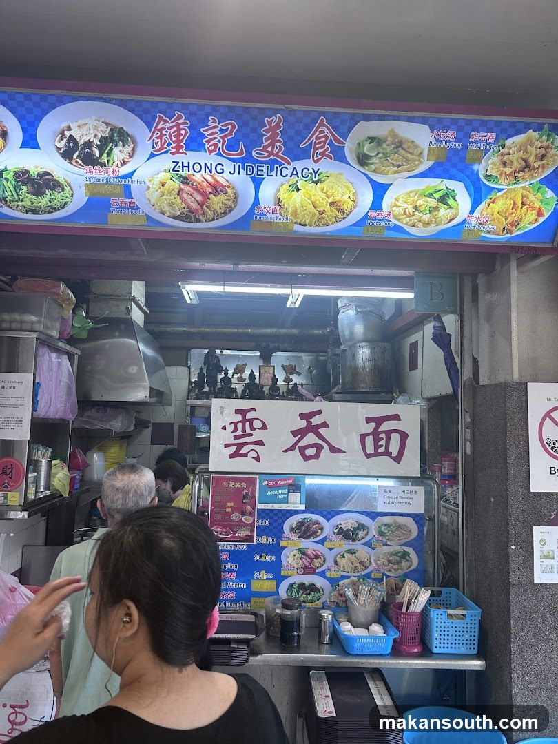 鍾记美食 Zhong Ji Delicacy