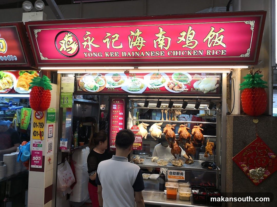 永记海南鸡饭 Yong Kee Hainanese Chicken Rice