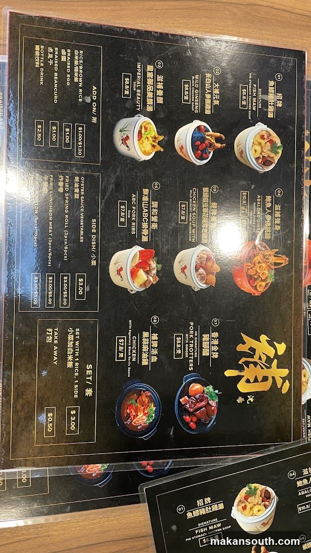 Shen Xi Imperial Soup