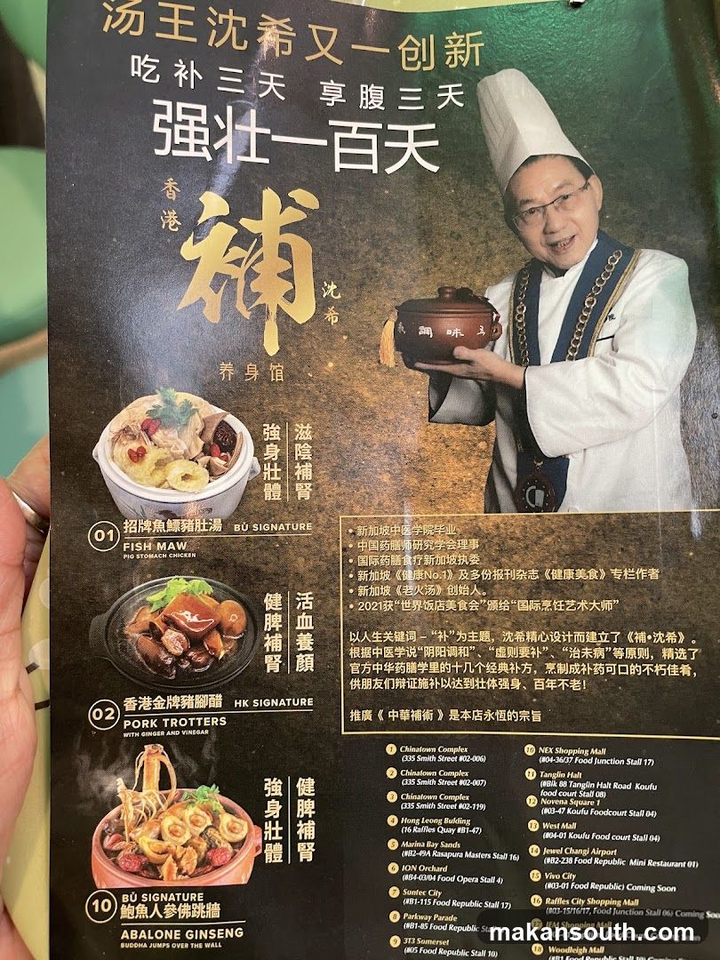 Shen Xi Imperial Soup