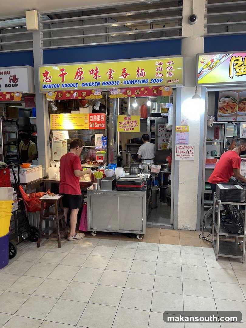 Zhong Yu Yuan Wei Wanton Noodle (忠于原味雲吞麵)
