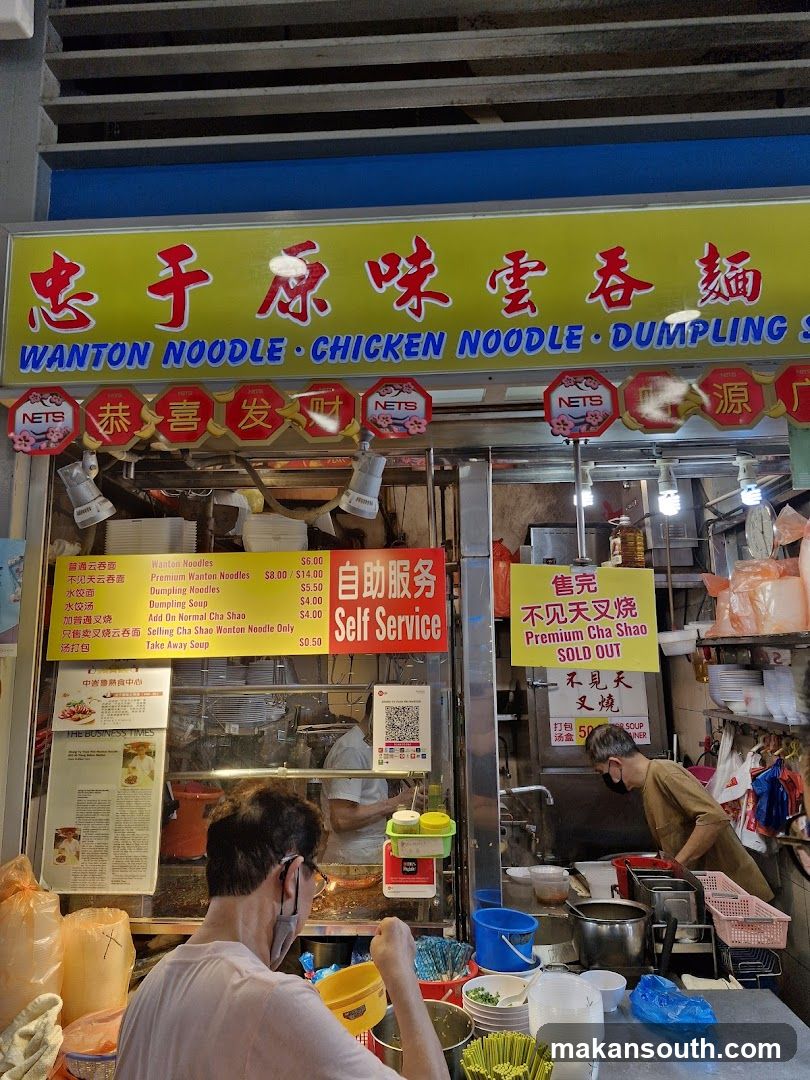 Zhong Yu Yuan Wei Wanton Noodle (忠于原味雲吞麵)