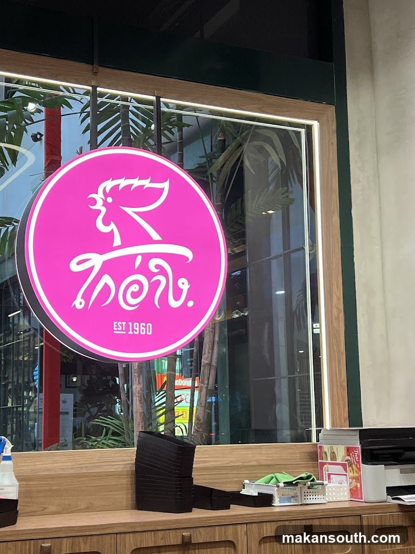 Go-Ang Pratunam Chicken Rice