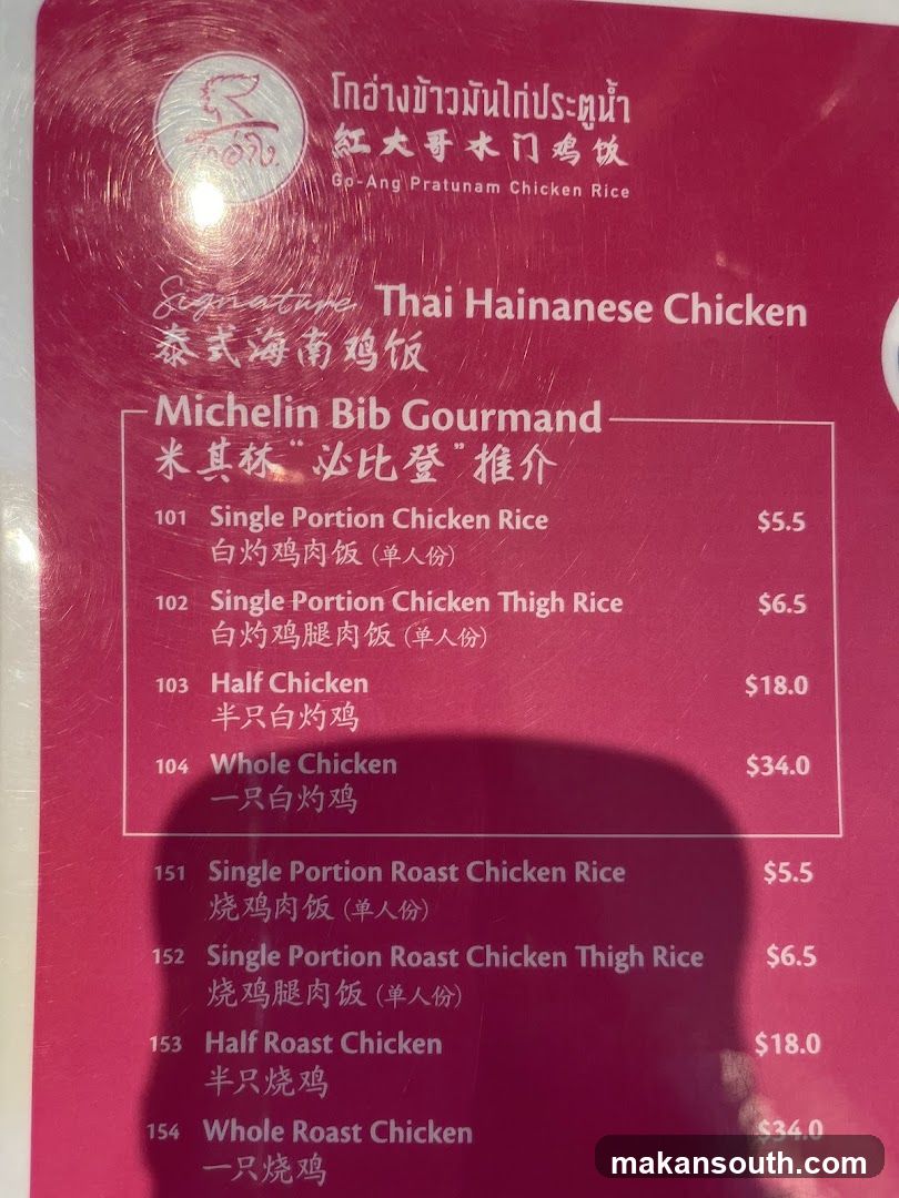 Go-Ang Pratunam Chicken Rice