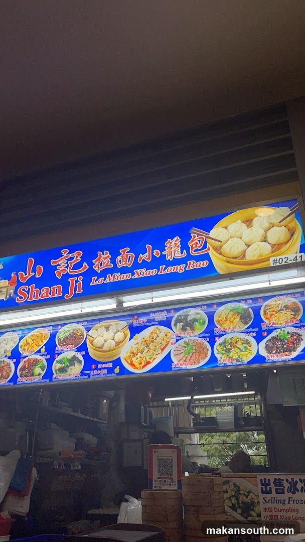 Shan ji Lamian Xiao Long Bao dumplings 拉面小笼包