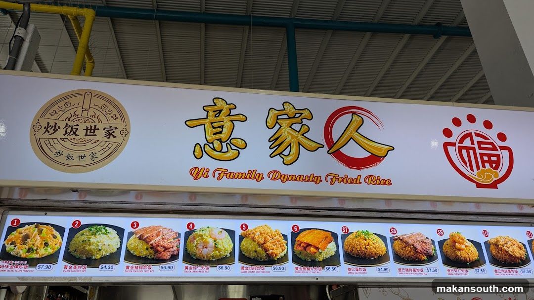 Yi Family Dynasty Fried Rice