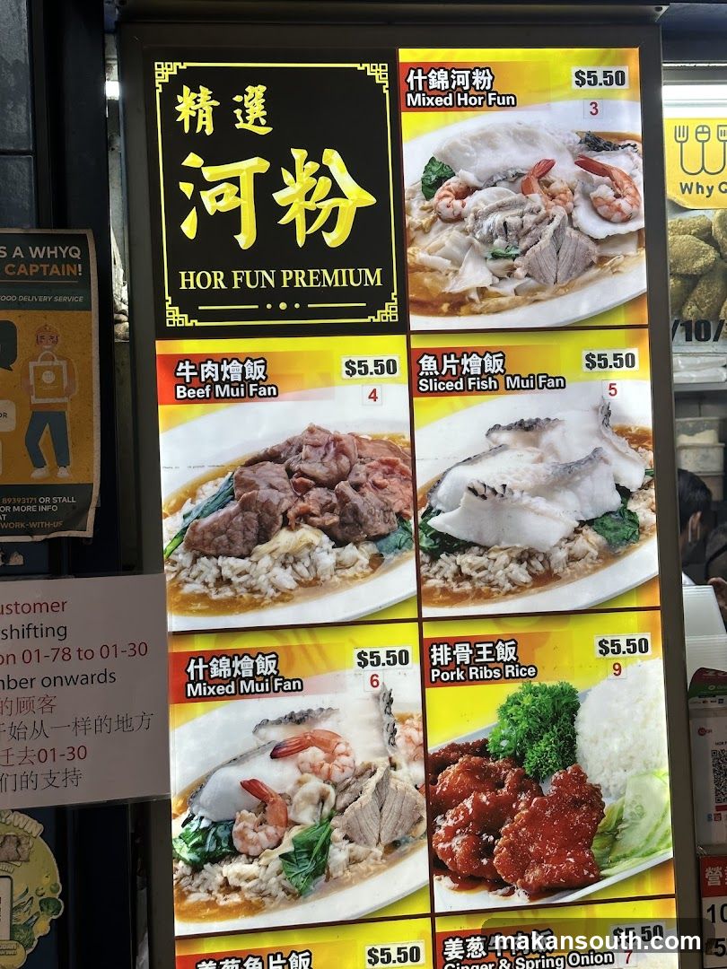 Hor Fun Premium Menu Board