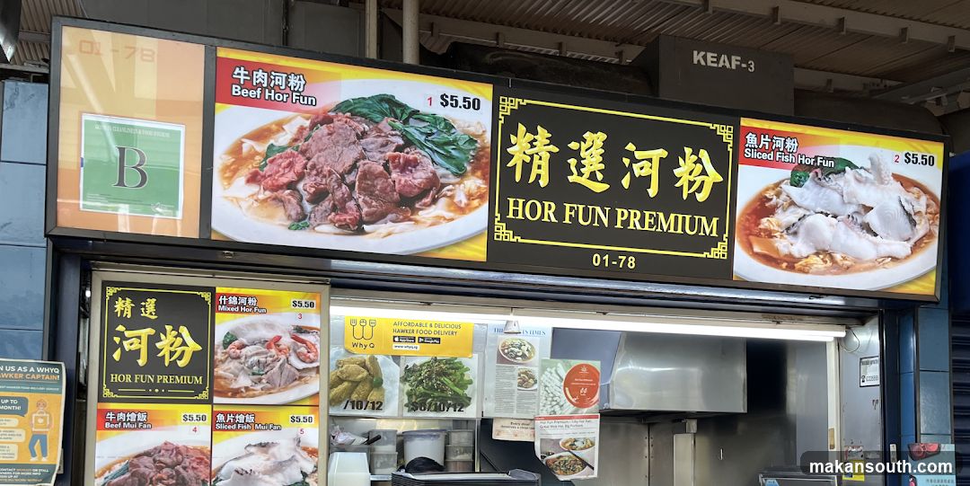 Hor Fun Premium (#01-30)