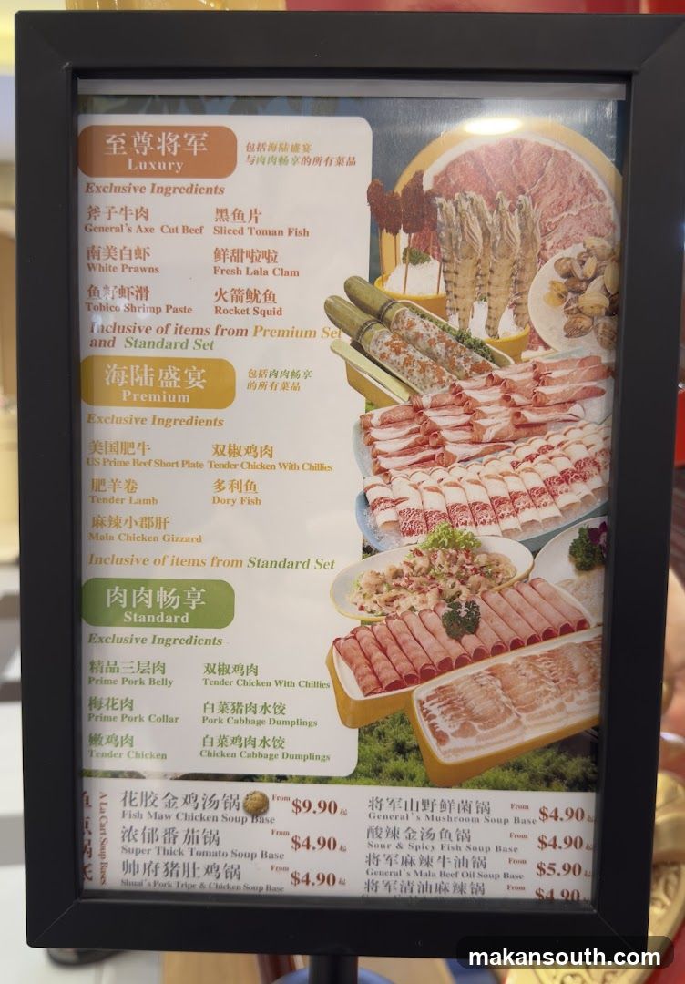 Lead General Hotpot 帅将军 火锅