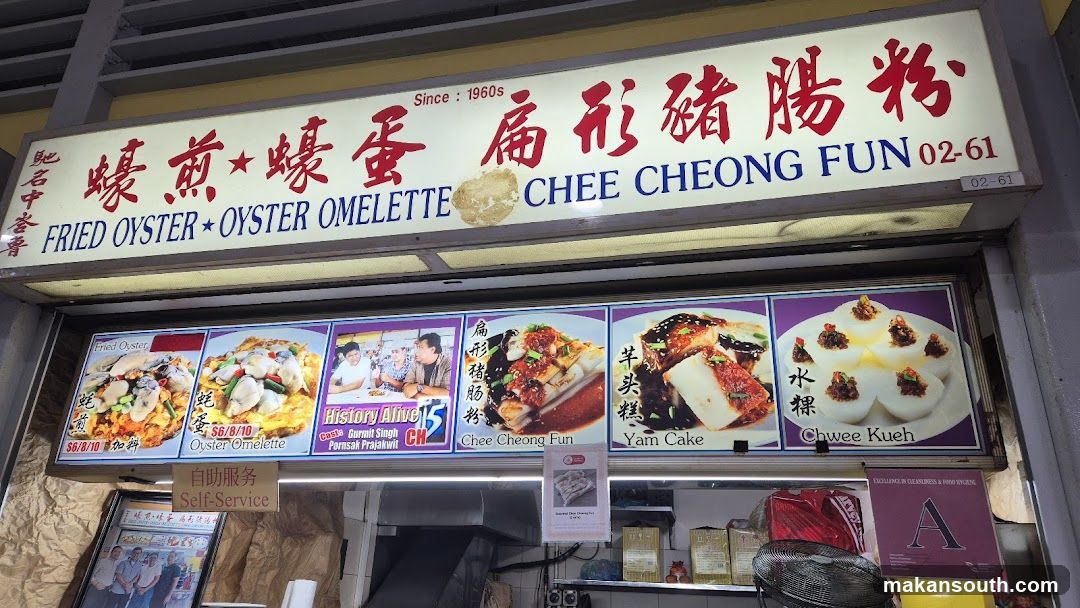 Tiong Bahru Fried Oyster Omelette
