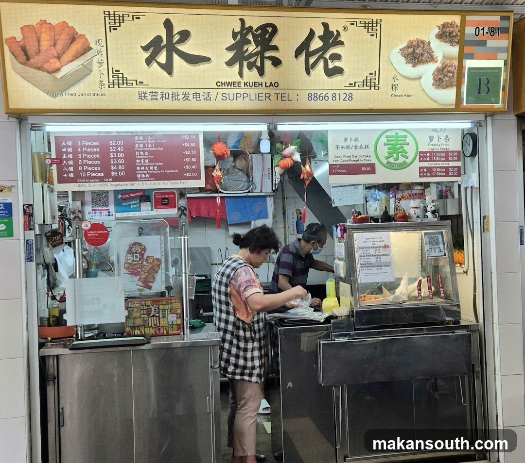 水粿佬 Chwee Kueh Lao