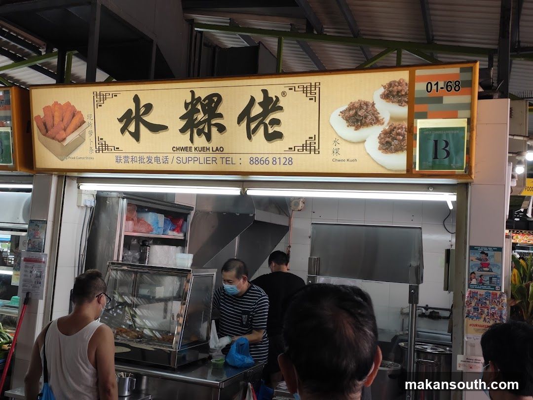 水粿佬 Chwee Kueh Lao