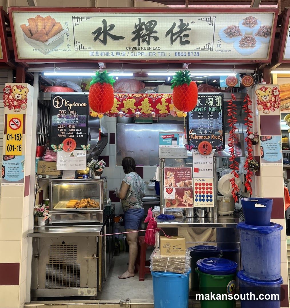 水粿佬 Chwee Kueh Lao