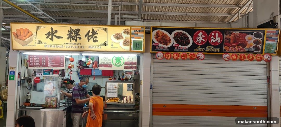 水粿佬 Chwee Kueh Lao