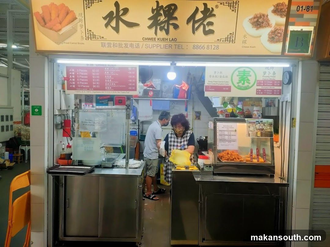 水粿佬 Chwee Kueh Lao