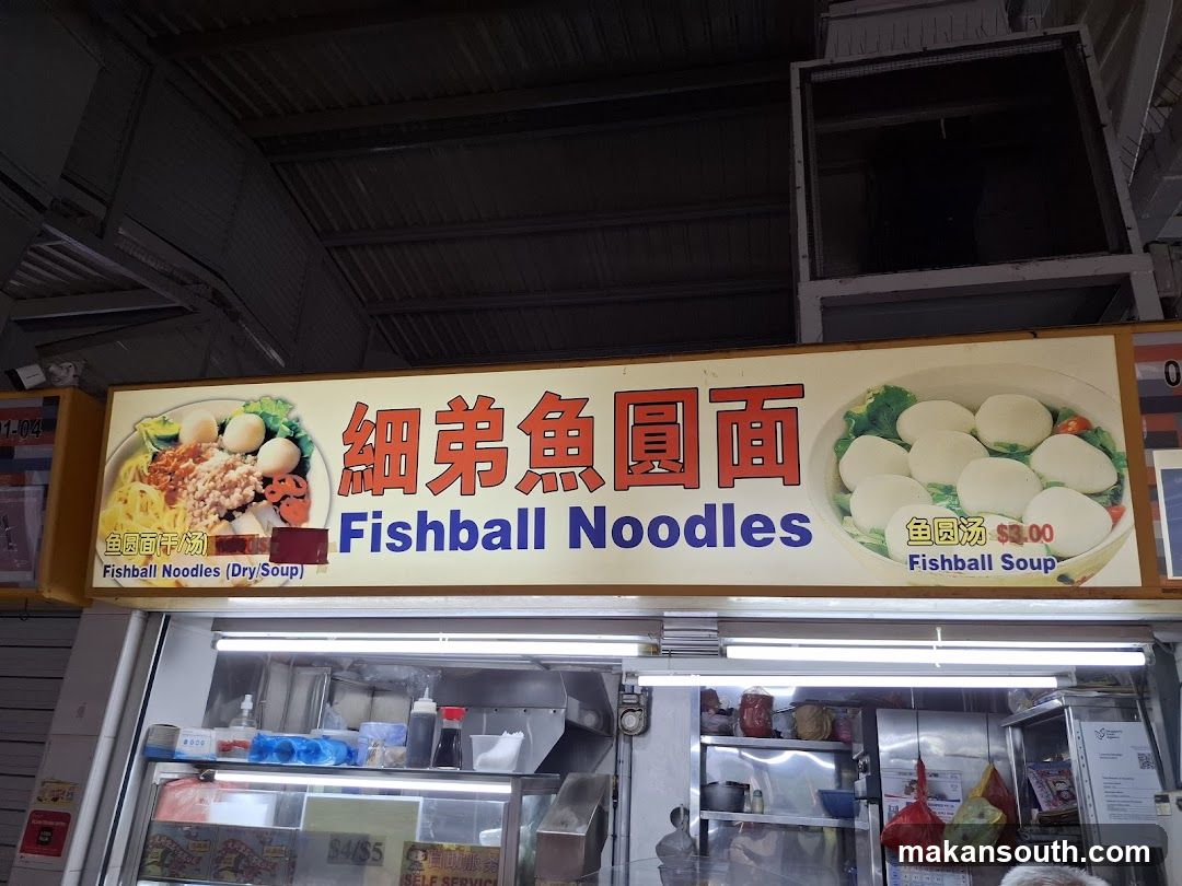 细弟鱼圆面Fishball Noodles