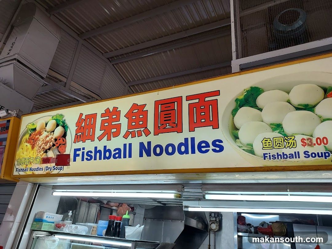 细弟鱼圆面Fishball Noodles