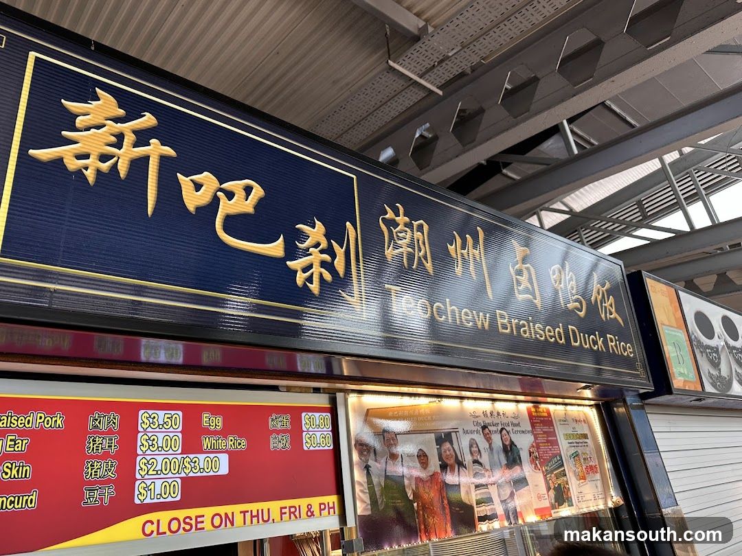 New Market Teochew Braised Duck Rice