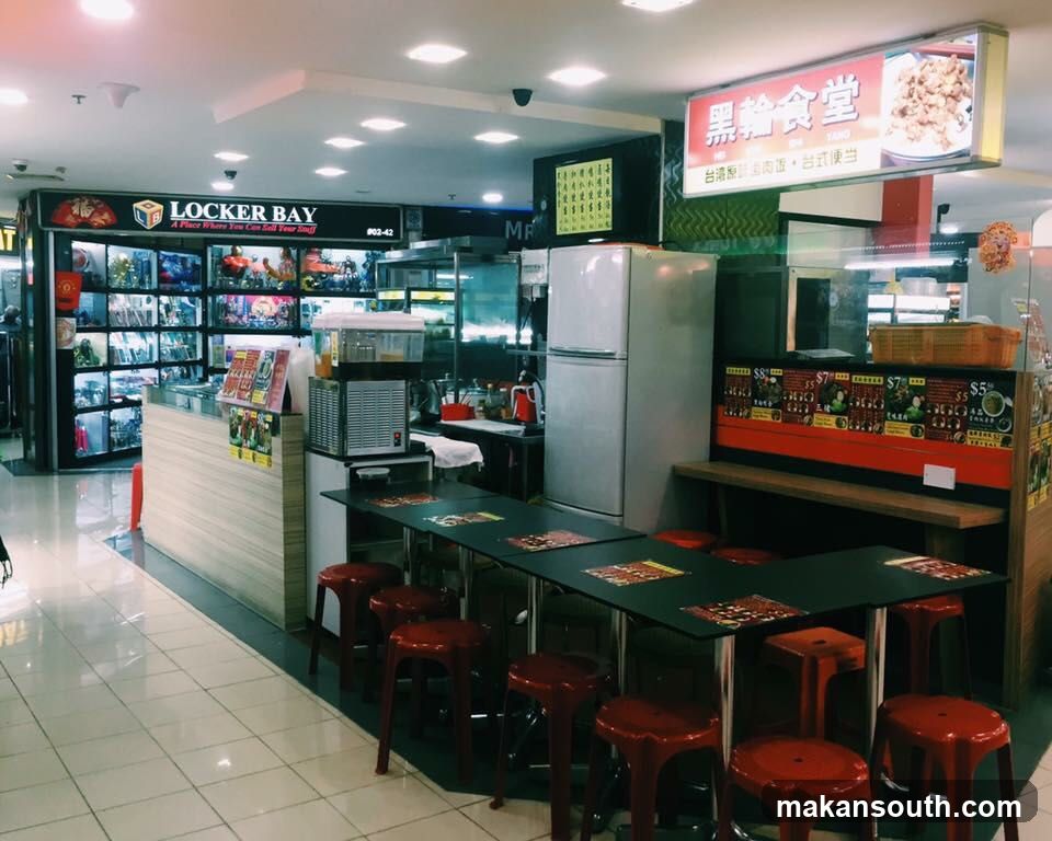 Hei Lun Shi Tang 黑轮食堂