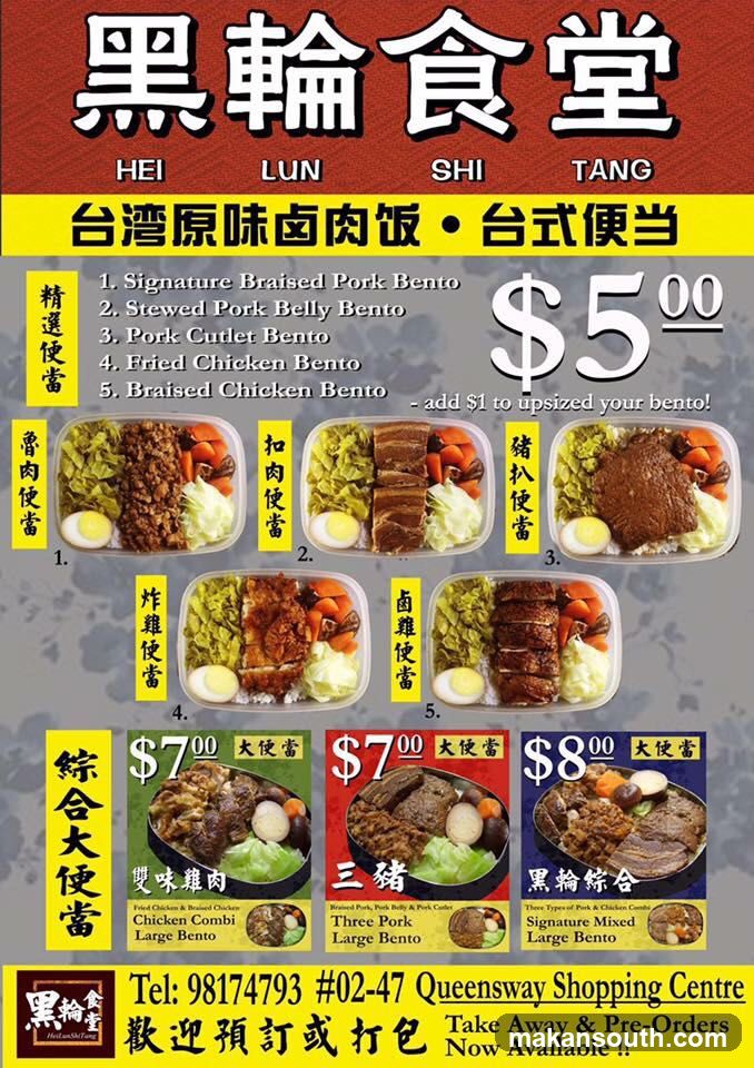Hei Lun Shi Tang 黑轮食堂