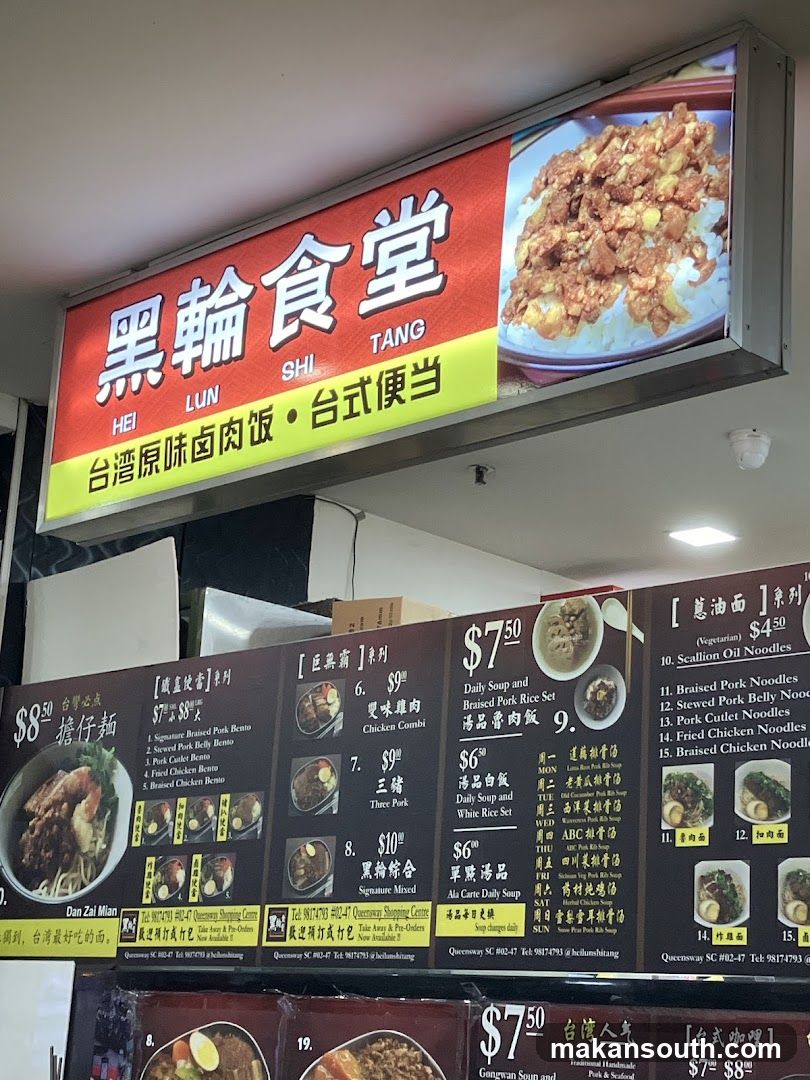 Hei Lun Shi Tang 黑轮食堂