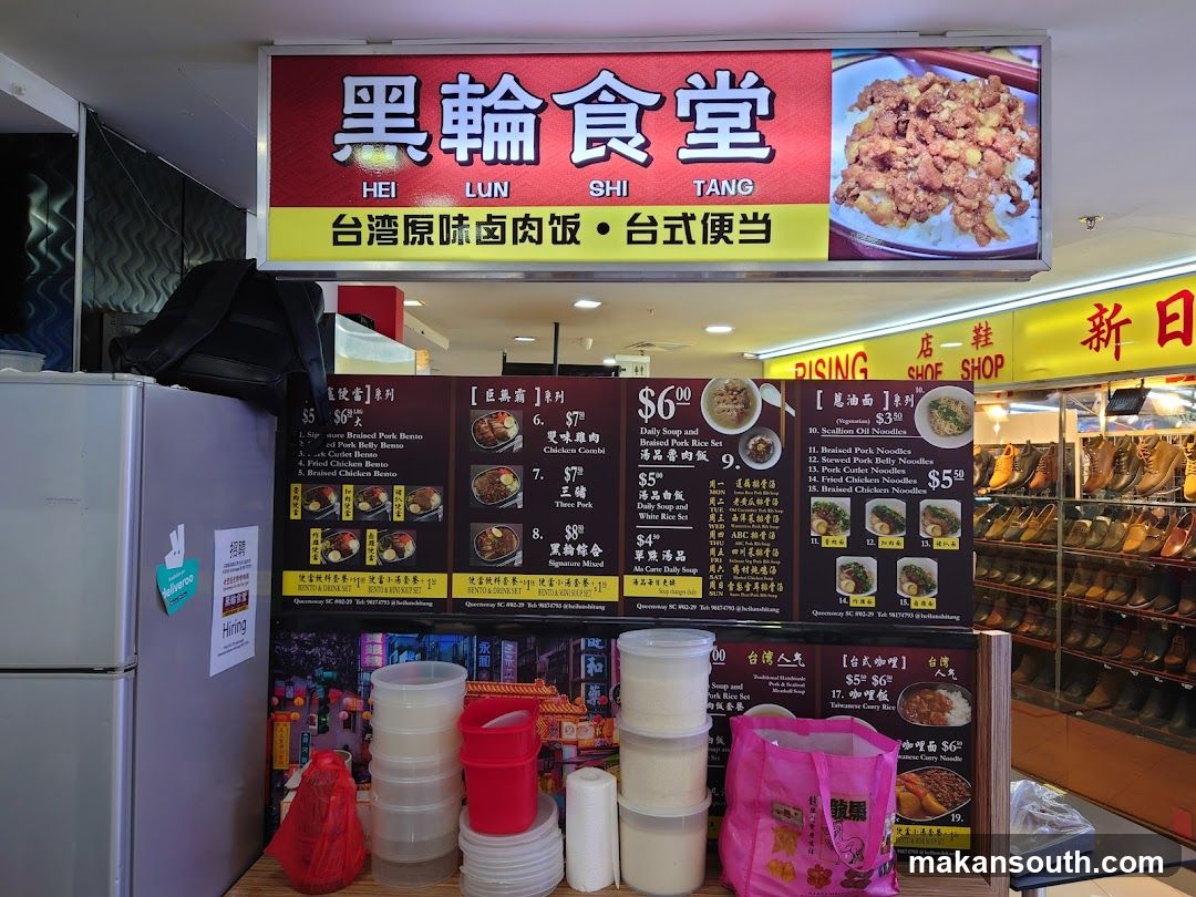 Hei Lun Shi Tang 黑轮食堂