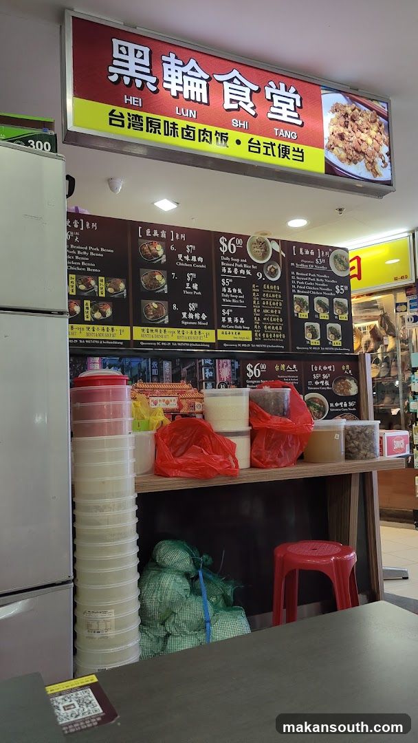 Hei Lun Shi Tang 黑轮食堂