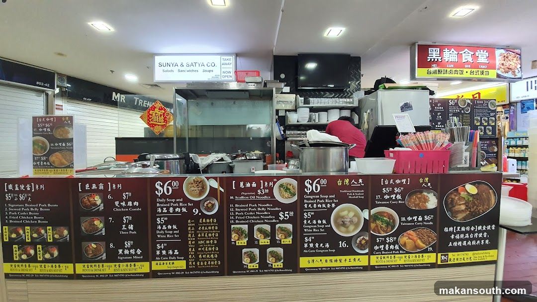 Hei Lun Shi Tang 黑轮食堂
