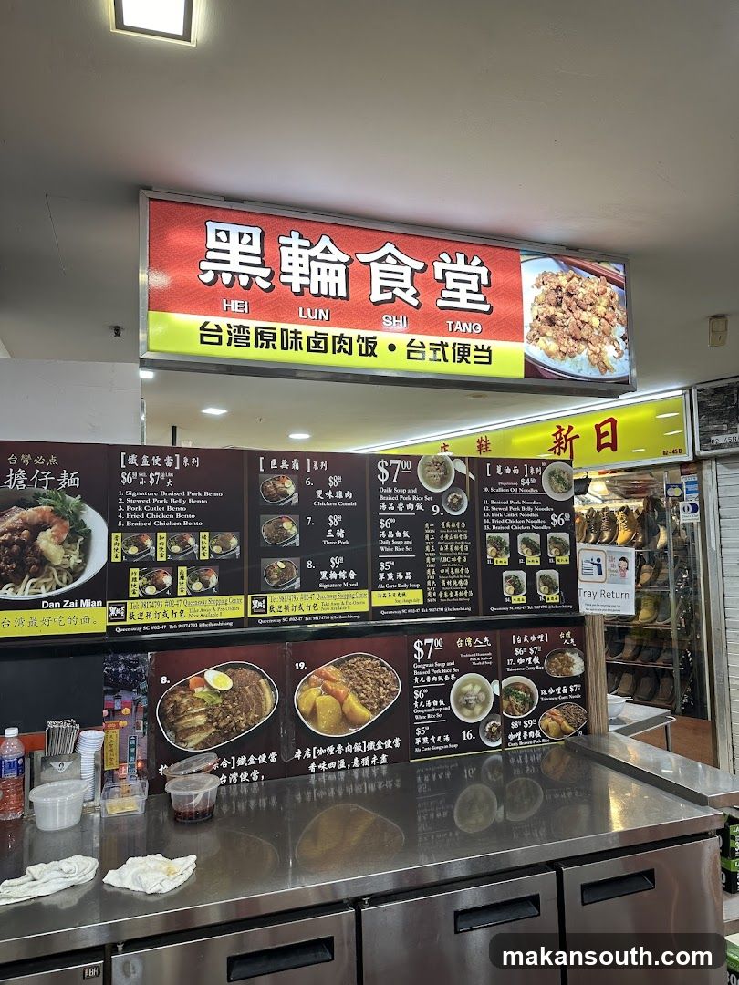 Hei Lun Shi Tang 黑轮食堂