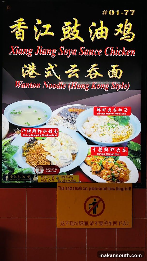 Xiang Jiang Soya Sauce Chicken & Wanton Noodle Ad