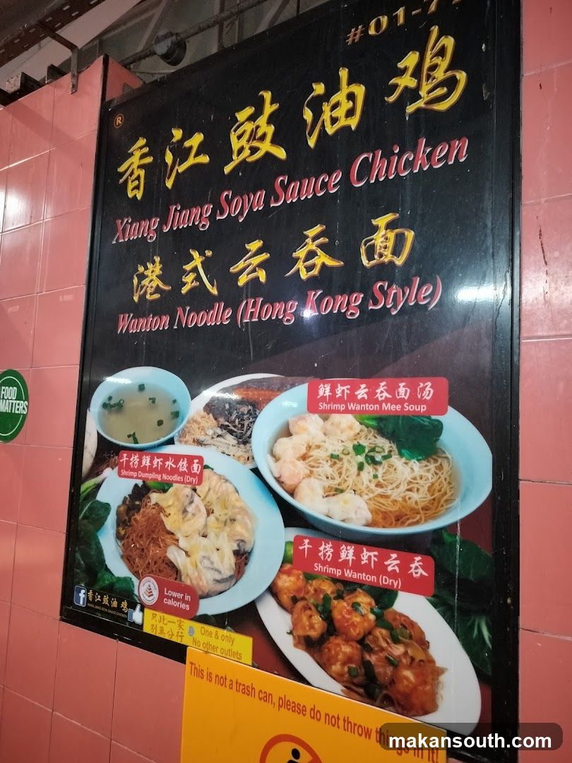 Xiang Jiang Soya Sauce Chicken & Wanton Noodle Signage