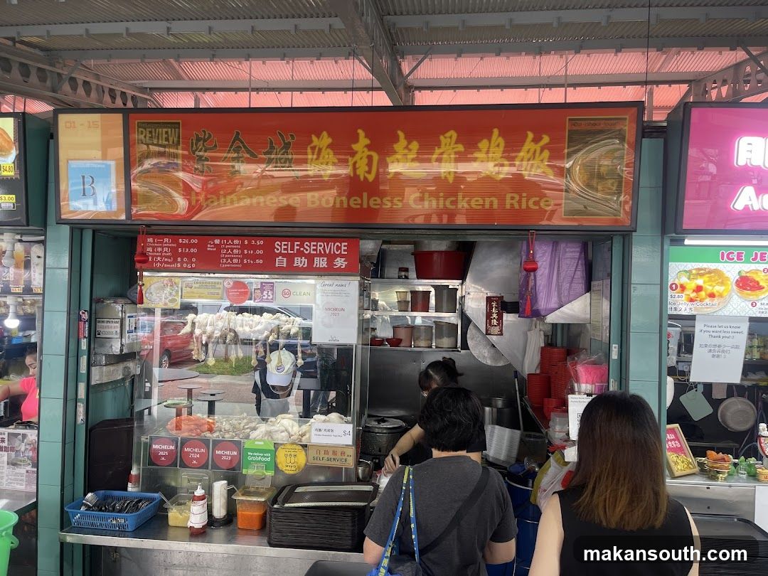 Zi Jing Cheng Hainanese Boneless Chicken Rice 紫金城