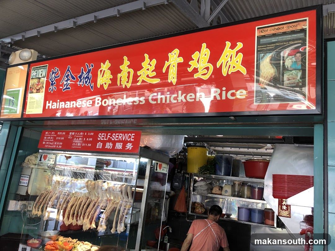Zi Jing Cheng Hainanese Boneless Chicken Rice 紫金城