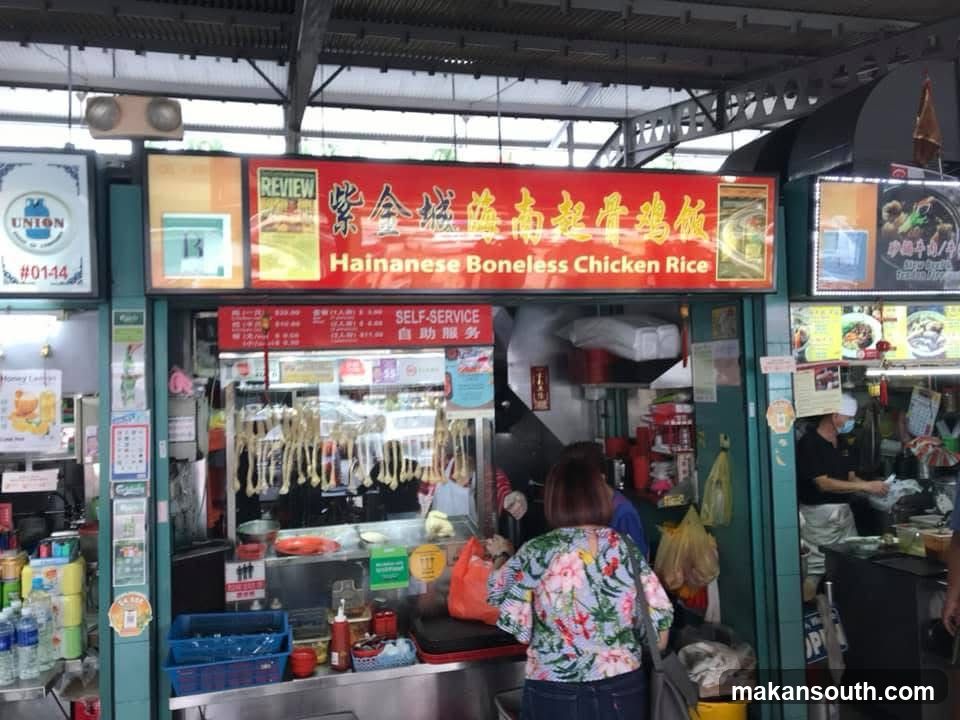 Zi Jing Cheng Hainanese Boneless Chicken Rice 紫金城