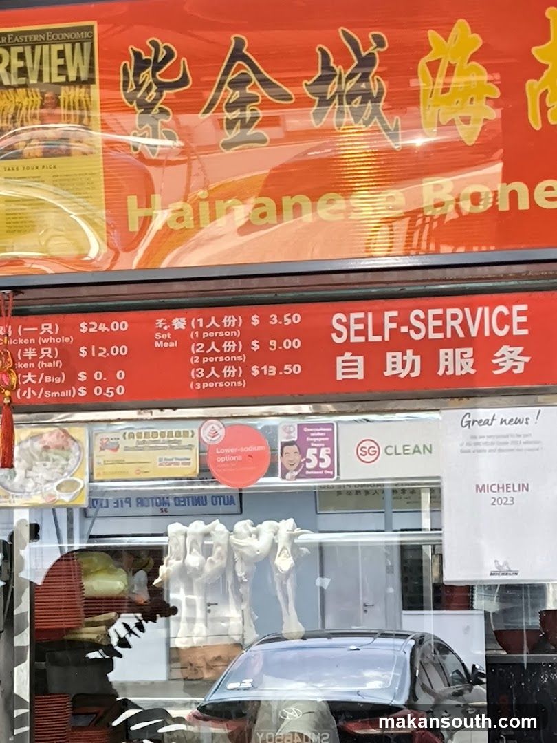 Zi Jing Cheng Hainanese Boneless Chicken Rice 紫金城